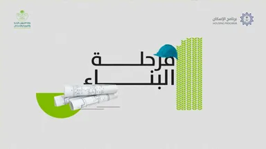 Saudi | Housing Project